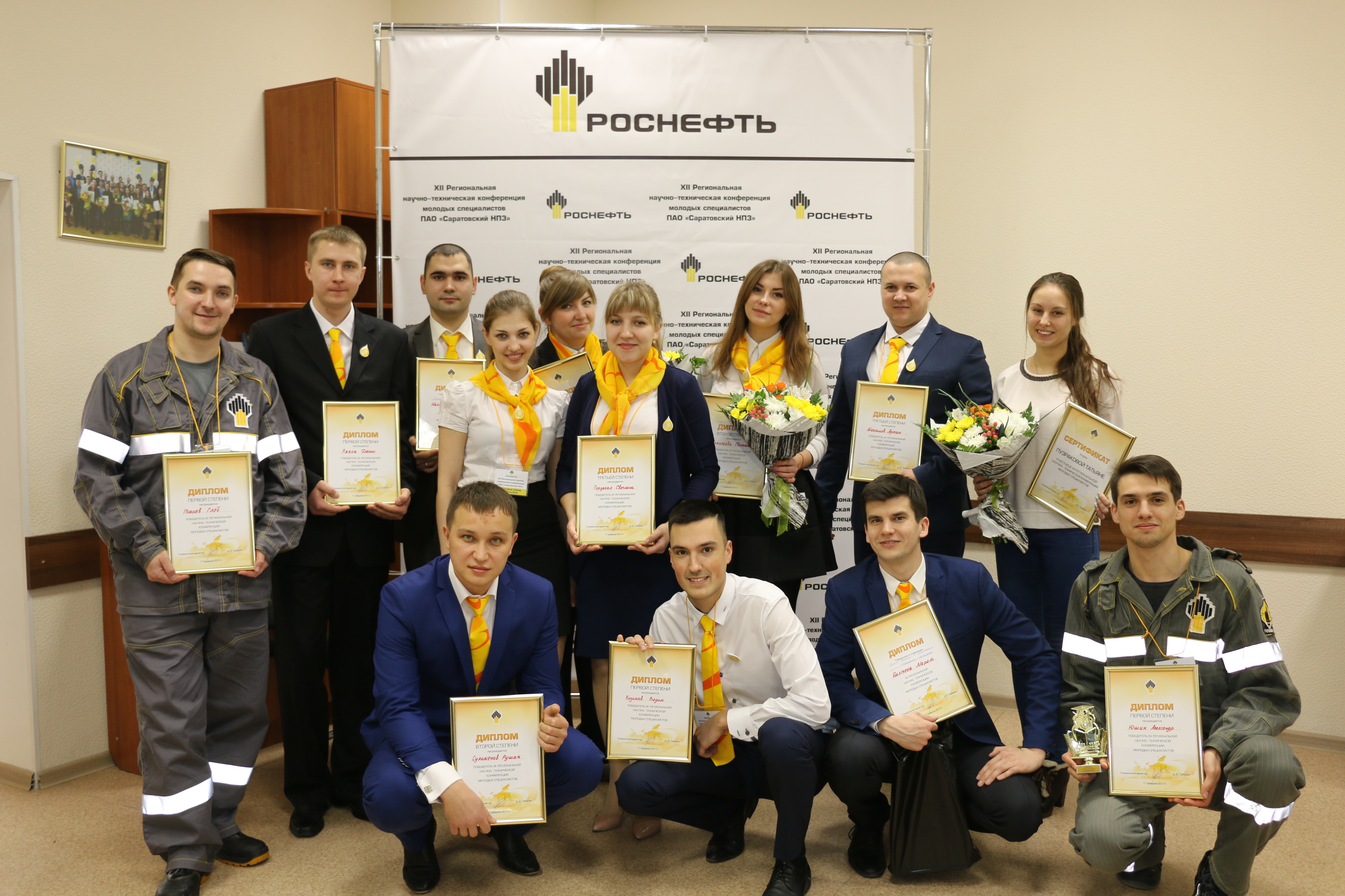 Молодые специалисты Роснефть